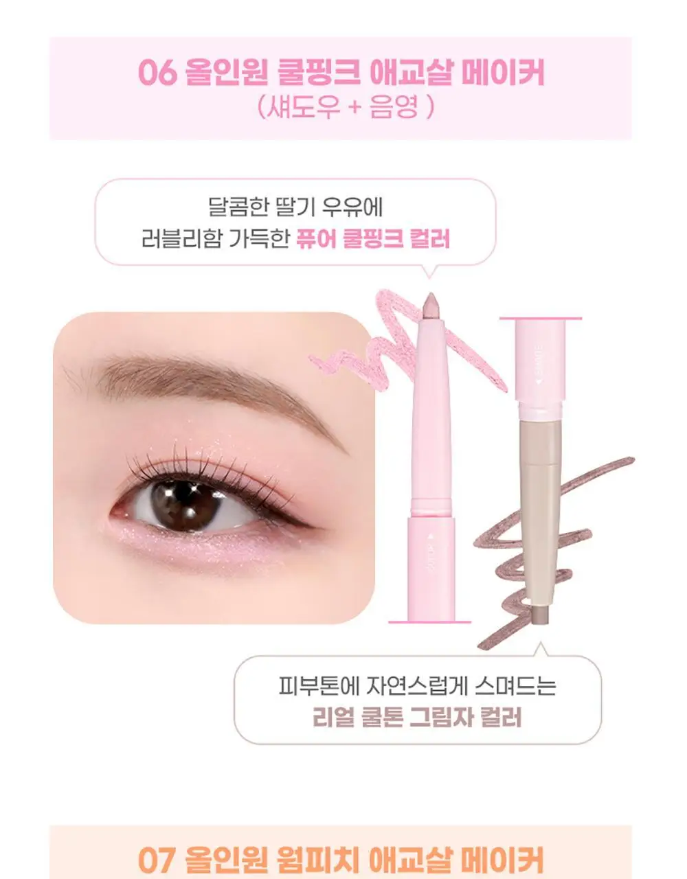 [5초눈확장/중안부축소]컬러그램 올인원 애교살 메이커 10COLOR 상세페이지 22